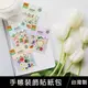 珠友 ST-30086 手帳裝飾貼紙包/植物系列/小清新花卉/手帳素材/DIY裝飾貼紙/透明裝飾(01-04)