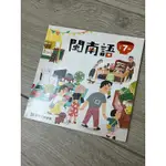 康軒文教 閩南語 CD 7