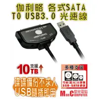 在飛比找蝦皮購物優惠-★摩兒電腦☆伽利略 精裝版 SATA TO USB3.0 光