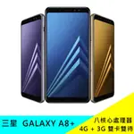 三星 SAMSUNG GALAXY A8+ 2018 64G A730F 6吋 備用機 現貨 TYPE-C