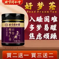 在飛比找蝦皮購物優惠-正品免運 北京同仁堂 酸棗仁好夢茶 睡眠茶 好夢茶好夢茶 好