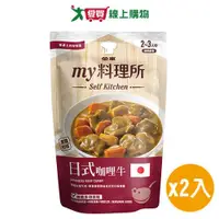 在飛比找蝦皮商城優惠-MY料理所調理包(日式咖哩牛) 2入組【愛買】