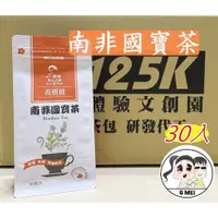 在飛比找iOPEN Mall優惠-【Q妹】開發票 125K 百茶文化園 南非國寶茶 焦糖口味 