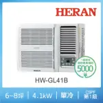 【HERAN 禾聯】6-8坪 R32 一級變頻冷專窗型空調(HW-GL41B)