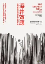 【電子書】深井效應：治療童年逆境傷害的長期影響