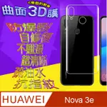 HUAWEI NOVA 3E =機背保護貼= 3D軟性奈米防爆膜