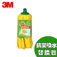 在飛比找Yahoo!奇摩拍賣優惠-3M MB-R25 抗菌拖把吸水型替換包