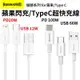 倍思優勝 手機充電線 蘋果 iphone 快充線 PD Type C 傳輸線 20W 100W USB手機數據線