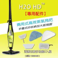 在飛比找momo購物網優惠-【H2O】清潔布套多功能5入組(搭配H2O「超淨界」兩用式H