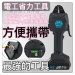 充電式壓接鉗電動壓接鉗冷壓端子預絕圓管型裸端子壓線鉗EW-50X小型端子壓接水電工神器工具電工電機電子業好幫手DIY工具