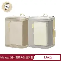 在飛比找PChome24h購物優惠-【T.N.A. 悠遊】Mango 加大寵物外出後背包