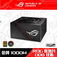 在飛比找蝦皮購物優惠-賣 二手 ASUS 華碩 ROG STRIX 1000G 1