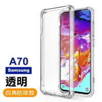 在飛比找momo購物網優惠-samsung a70 四角防摔氣囊保護手機保護殼(A70手