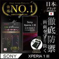 在飛比找PChome24h購物優惠-【INGENI徹底防禦】Sony Xperia 1 III 