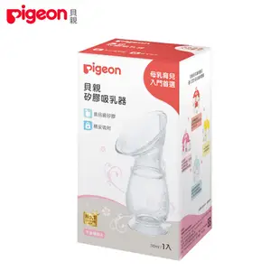 日本《Pigeon 貝親》矽膠吸乳器