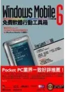 在飛比找城邦讀書花園優惠-Windows Mobile 6免費軟體行動工具箱