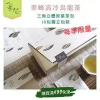 在飛比找蝦皮購物優惠-【一葉知心】合歡山翠峰 高冷烏龍茶禮盒 立體茶包 年節送禮