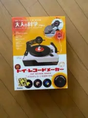 Toy Analog Record Maker Adult Science Magazine Book Appendix Assembly kit New JP