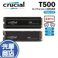 在飛比找蝦皮購物優惠-【支援PS5】Micron 美光 Crucial T500 