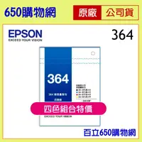 在飛比找蝦皮購物優惠-(4色組合/含稅) EPSON 364 系列 黑色 藍 紅 