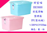 在飛比找Yahoo!奇摩拍賣優惠-∮出現貨∮ 運費80元 HOUSE BXC0600 C600