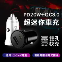 在飛比找momo購物網優惠-【DA】20W 2孔輸出車用充電器 Type-C/USB-A