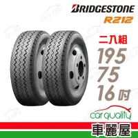 在飛比找momo購物網優惠-【BRIDGESTONE 普利司通】輪胎普利司通 R212-