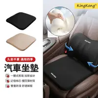 在飛比找momo購物網優惠-【kingkong】3D雲感汽車坐墊 記憶棉椅墊(車用/辦公