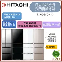 在飛比找蝦皮購物優惠-HITACHI日立 676L一級變頻六門冰箱 RXG680N