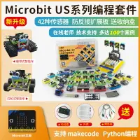 在飛比找樂天市場購物網優惠-開發板 七星蟲microbit開發板傳感器入門套件micro