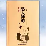 ✨特價/免運促銷#2024新款懟人不帶臟字臺詞 搞笑金句 台詞金句 語錄懟人神句 寶典歇後語字帖 幽默笑話互懟説話記錄本