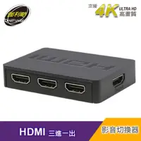 在飛比找momo購物網優惠-【伽利略】HDMI 3進1出影音切換器 HDS301A