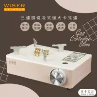 在飛比找博客來優惠-【WISER精選】三爐頭磁吸式卡式瓦斯爐/行動瓦斯爐(日本設