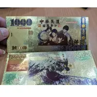 在飛比找i郵購優惠-新台幣1000錢母金鈔彩色版(單張) 1張