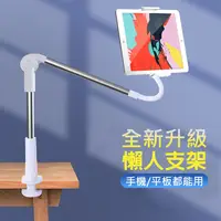 在飛比找PChome24h購物優惠-鋁合金軟管 桌面手機/平板支架 手機架/平板座/懶人支架