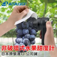 在飛比找蝦皮購物優惠-日本ATAGO(公司貨)非破壞式水果甜度計糖度計 PAL-H