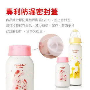 標準一瓶雙蓋 奶瓶/儲奶瓶3入 240ml 附奶嘴環【A10030】Double love 母乳儲奶瓶 副食品 耐高溫 台玻