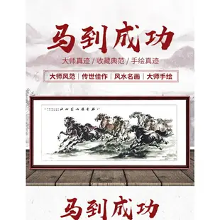 招財開運 八駿圖馬到成功掛畵辦公室山水大氣招財壁畵客廳裝飾字畵水墨國畵 風水畵 免運熱賣