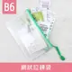 【1768購物網】珠友 WA-50110 B6/32K網狀拉鏈袋(附名片袋)/網格拉鍊袋/小物袋/文具收納/多功能收納袋/防潑水