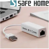 在飛比找蝦皮購物優惠-SAFEHOME USB2.0外接式網卡，10/100M乙太