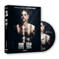 在飛比找樂天市場購物網優惠-【停看聽音響唱片】【DVD】黑獄