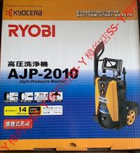 日本 RYOBI 良明 AJP-2010 感應式馬達 高壓清洗機 洗車機