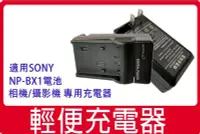 在飛比找Yahoo!奇摩拍賣優惠-促銷副廠SONY NP-BX1充電器 座充 旅充