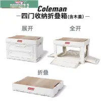 在飛比找Yahoo!奇摩拍賣優惠-【熱賣精選】Coleman科勒曼收納箱戶外露營可折疊四門側開