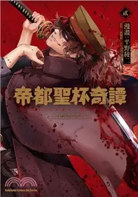 在飛比找三民網路書店優惠-帝都聖杯奇譚Fate/type Redline 02