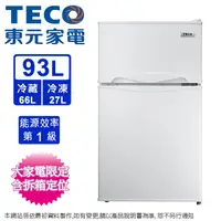 在飛比找蝦皮商城優惠-TECO東元93公升一級定頻雙門小冰箱 R1090W~含拆箱