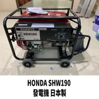 在飛比找PChome24h購物優惠-HONDA SHW190發電機日製