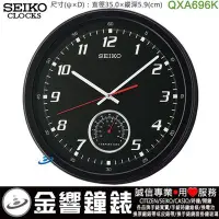在飛比找Yahoo!奇摩拍賣優惠-【金響鐘錶】SEIKO QXA696K,公司貨,QXA-69