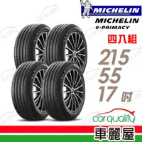 在飛比找PChome24h購物優惠-【Michelin 米其林】輪胎米其林 E-PRIMACY 