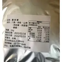 在飛比找蝦皮購物優惠-(新永誠食品化工)魯味香